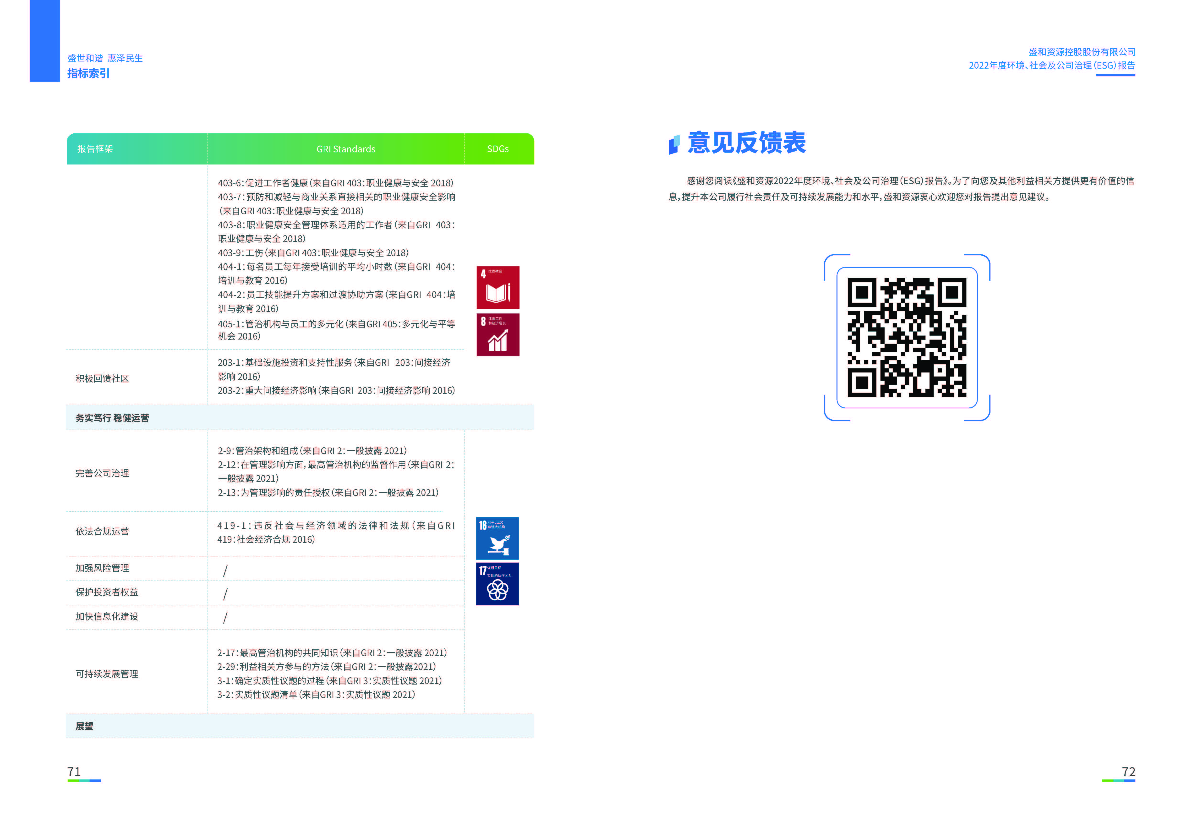 1.天天中彩资源：天天中彩资源2022年度环境、社会、公司治理（ESG）报告_页面_37
