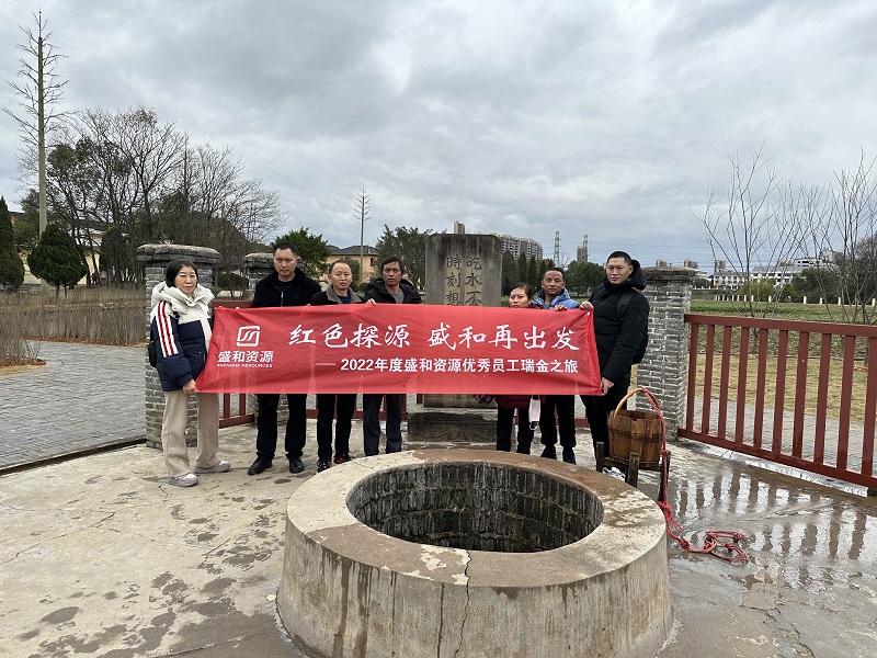 红色探源 天天中彩再出发——2022年度天天中彩资源优秀员工瑞金之旅 (1) - 副本