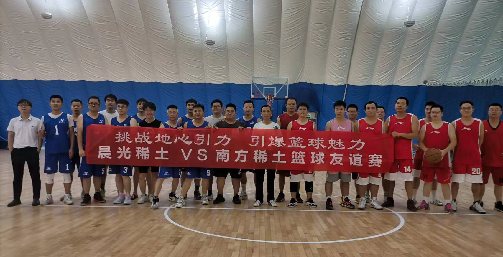 挑战地心引力 引爆篮球魅力：晨光稀土与南方稀土篮球赛顺利举行